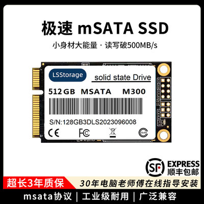 Msata固态硬盘台式机全新TLC颗粒