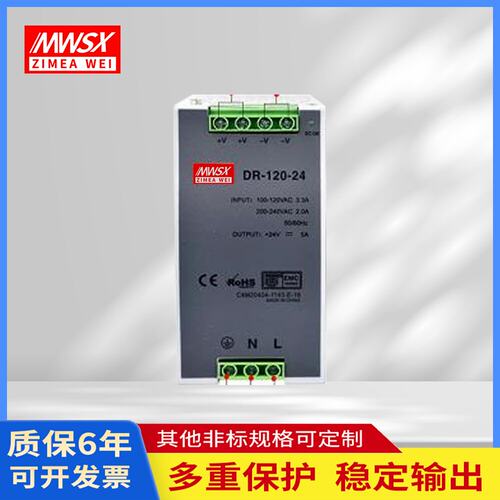 明伟工业级导轨开关电源