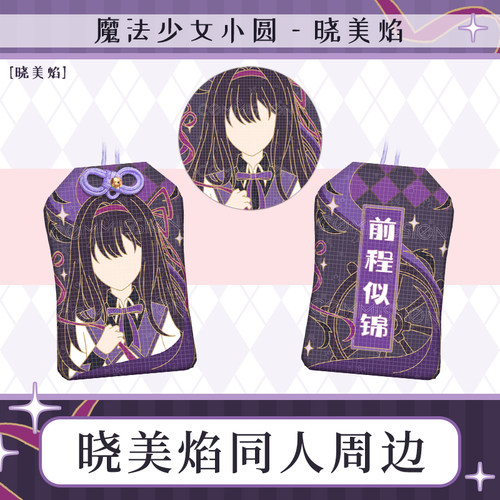 晓美焰印象系列同人吧唧徽章御守色纸 魔法少女小圆动漫周边