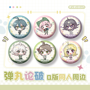 弹丸论破同人周边枝七海千秋王马小吉赤松枫双闪徽章立牌拍立得