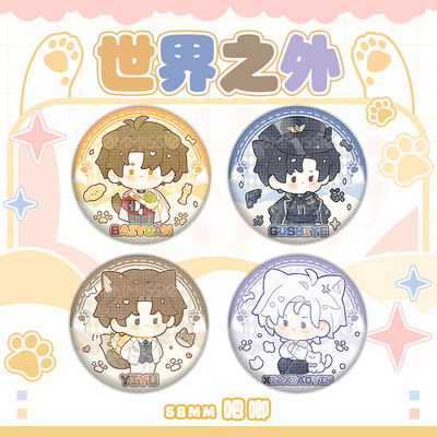 【代售】世界之外游戏同人顾时夜易遇徽章吧唧挂件色纸拍立得周边