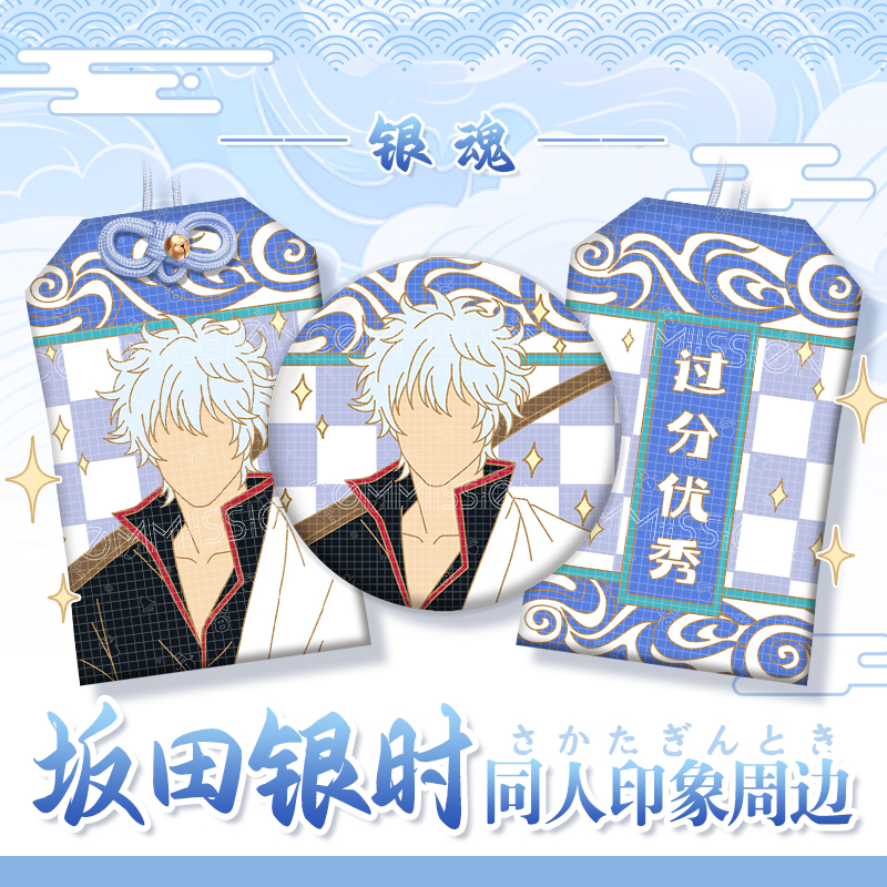 漫娘 银魂动漫坂田银时印象徽章吧唧御守二次元痛包挂饰周边