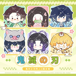 【漫娘】鬼灭之刃同人周边 蝴蝶忍富冈义勇 徽章挂件拍立得色纸