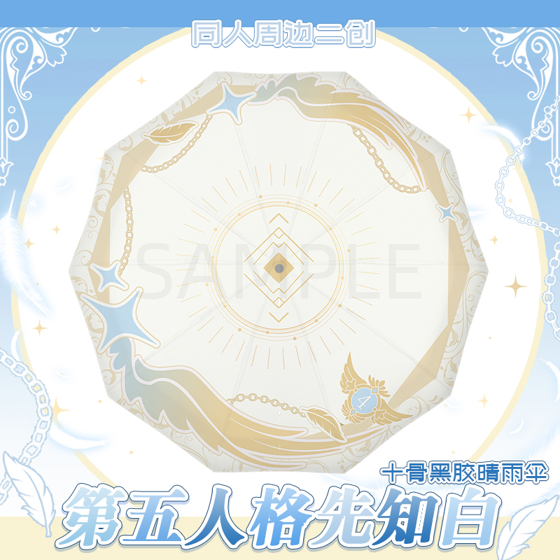 第五人格先知白同人周边印象黑胶三折伞晴雨两用二次元动漫防晒