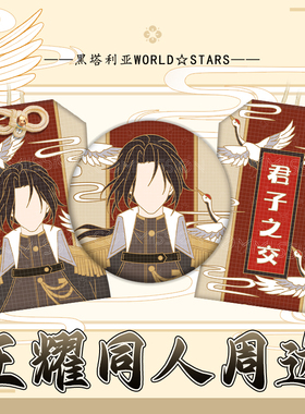 同人黑塔利亚 王耀印象徽章吧唧织绣御守 二次元动漫挂饰周边