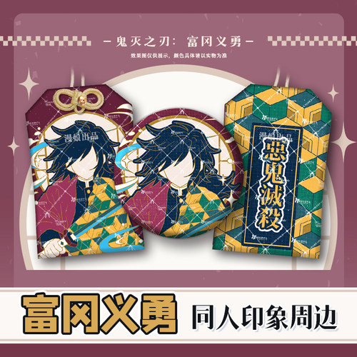 漫娘鬼灭之刃同人周边 富冈义勇 动漫徽章吧唧织绣御守挂饰胸针