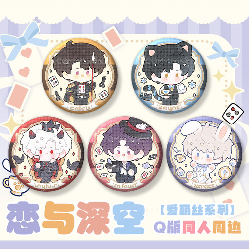 漫娘同人祁煜沈星回爱丽丝系列徽章吧唧挂件色纸恋与深空游戏周边