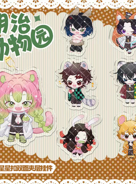 【代售】鬼灭之刃同人动漫周边钥匙扣挂件富冈义勇蜜璃徽章吧唧