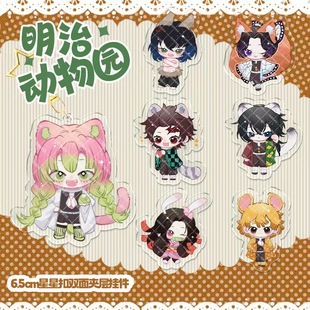 【代售】鬼灭之刃同人动漫周边钥匙扣挂件富冈义勇蜜璃徽章吧唧