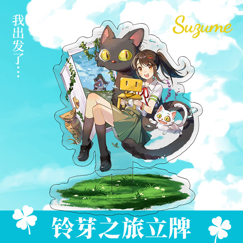 动漫剧场版玲芽之旅周边亚克力立牌岩户玲芽大臣桌面二次元摆件