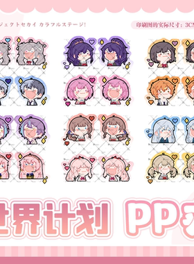 漫娘 世界计划同人白葱朝比奈真冬宵崎奏神代类绘名pp夹周边