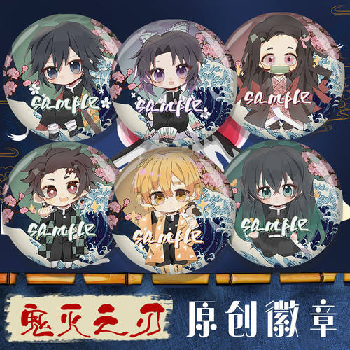 鬼灭之刃原创同人动漫我妻善逸富冈义勇蝴蝶忍二次元周边徽章吧唧