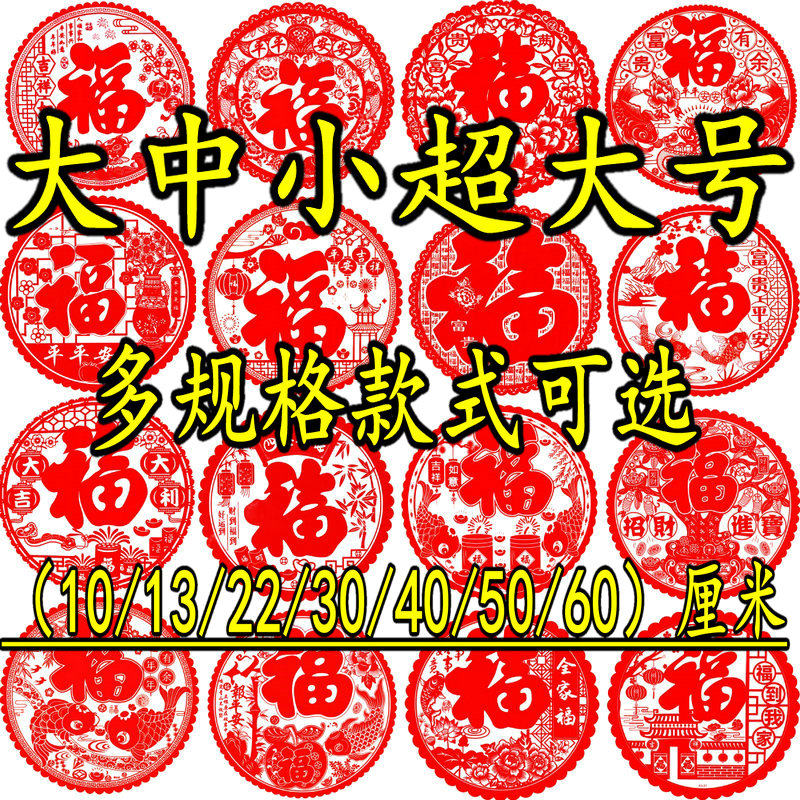 马年静电贴10/13/22/30/40/50/60厘米窗花福字玻璃门新年装饰贴纸,节庆用品/礼品,喜字/剪纸/贴纸,淘宝优惠券,粉丝福利购,淘宝优惠卷