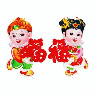 马年彩色金童玉女静电福字贴窗花玻璃门新年节日活动贴年画一对装