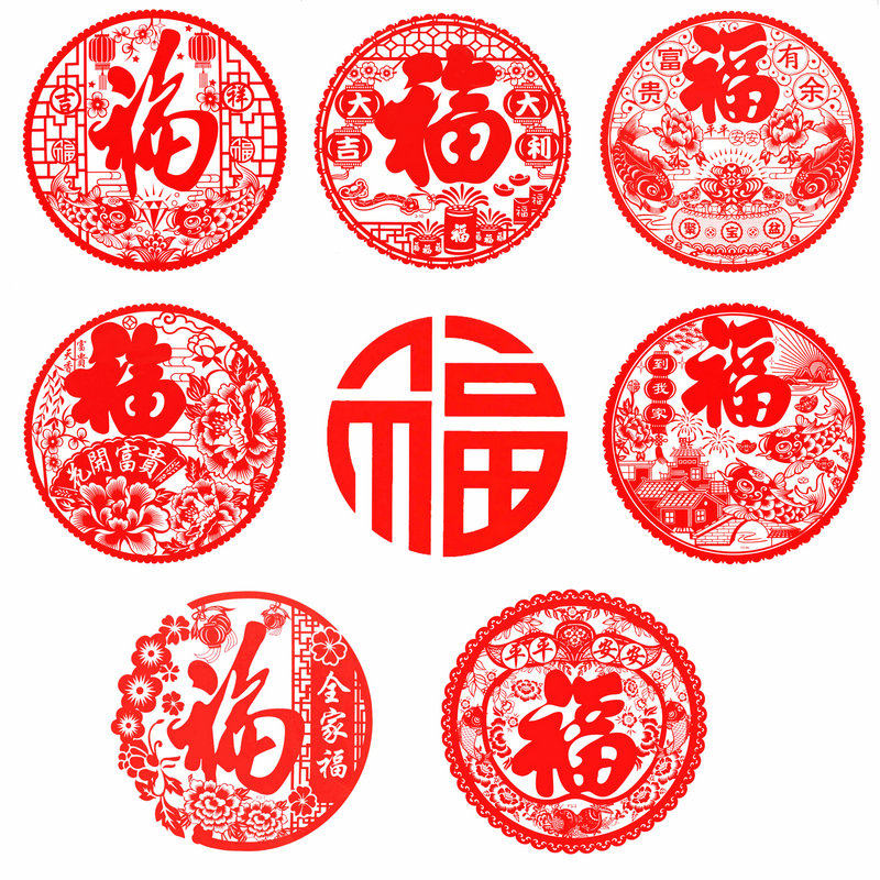 2027羊年10/13/14/22cm迷你福字静电贴剪纸新年喜庆节日装饰贴画