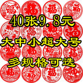 2026马年大中小福字静电贴纸窗花生肖剪纸阳台玻璃门墙贴新年装 饰