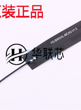 全新 BW4GFNX66-15B1L50 4G FPC软板内置高增益天线 IPEX1代端子