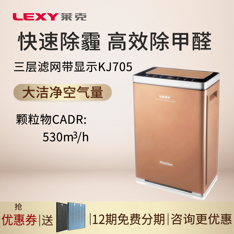 [品微数码空气净化,氧吧]莱克大洁净空气量净化器KJ705除雾月销量0件仅售2568元