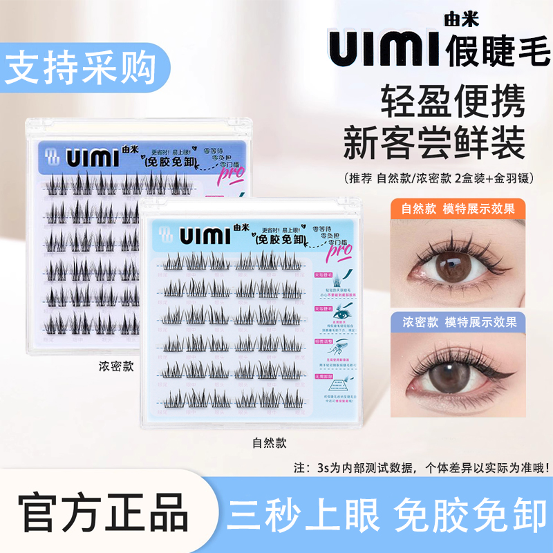 免膠睫毛膠水持久定型