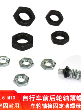 自行车薄螺母山地车前后轴花鼓螺丝帽配件锁紧儿童车辅助轮M8细牙