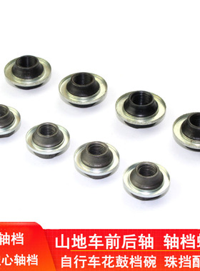 自行车前后轴花鼓轴档山地车中轴滚珠挡空心轴钢珠挡片配件公路车