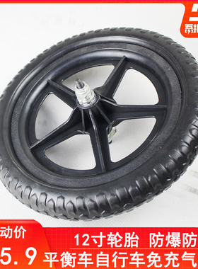 儿童平衡车车轮配件滑行12寸自行车滑步平行发泡免气轮子轮胎通用
