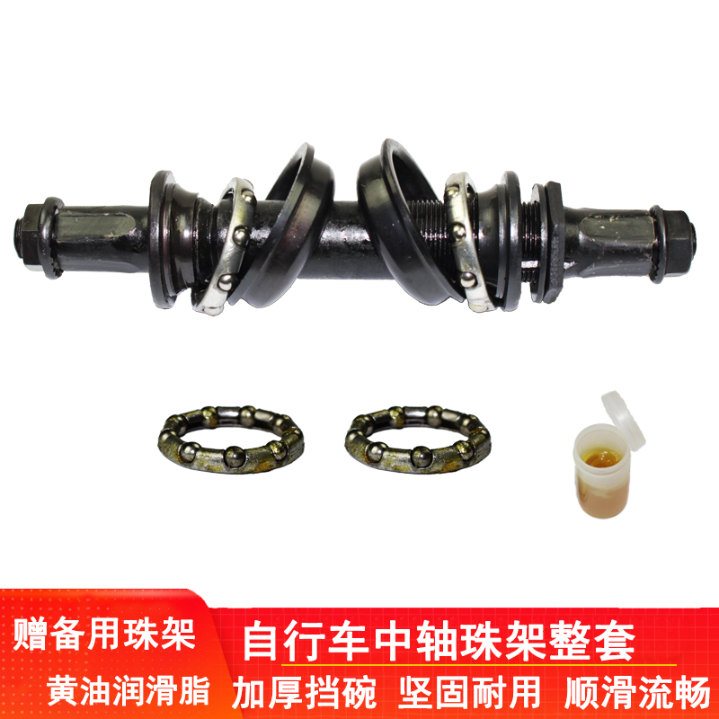 自行车中轴改制老式中轴杆