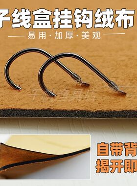 子线盒仕挂钩绒布加厚高密度