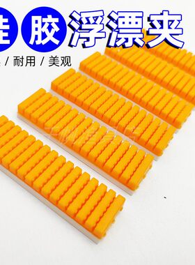 浮漂卡座漂盒改装硅胶漂夹