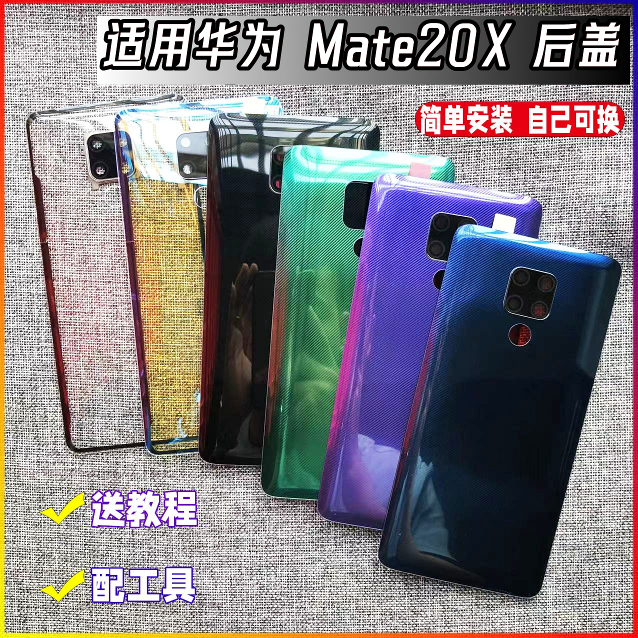 适用华为mate20X后盖后屏电池盖