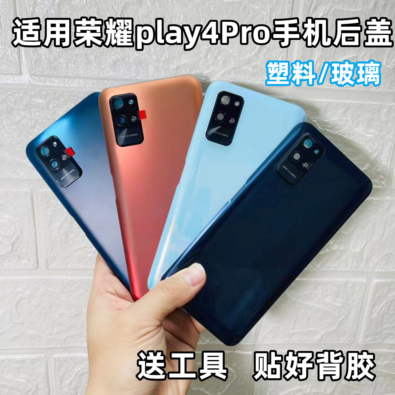 适用于荣耀play4pro后盖手机后壳玻璃后屏电池盖背屏背壳替换塑料 3C数码配件 手机零部件 原图主图