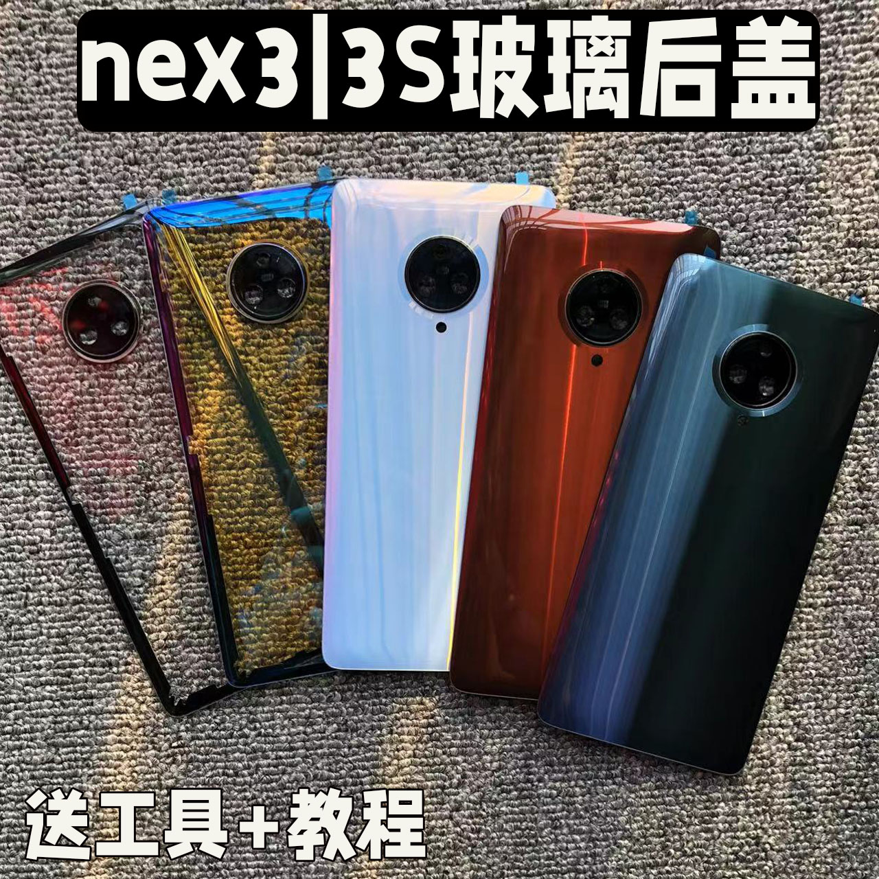 适用vivoNEX3玻璃后盖5G版机盖原改装 NEX3S手机后壳外壳电池盖-封面