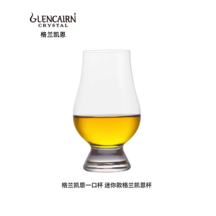 格兰凯恩Glencairn威士忌闻香杯迷你水晶玻璃杯白酒烈酒一口杯
