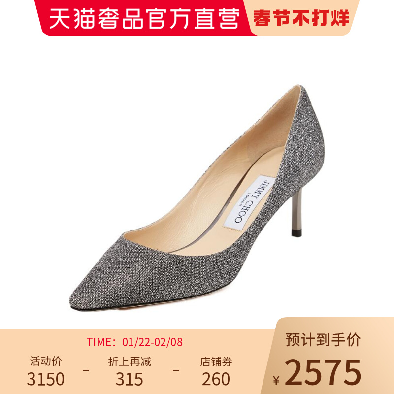 Jimmychoo/romy60经典款银色闪粉