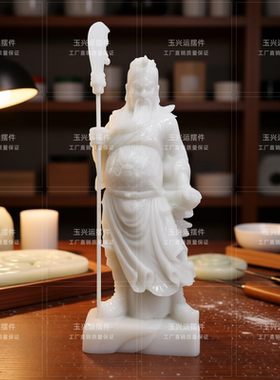 白玉关公武财神招财镇宅摆件