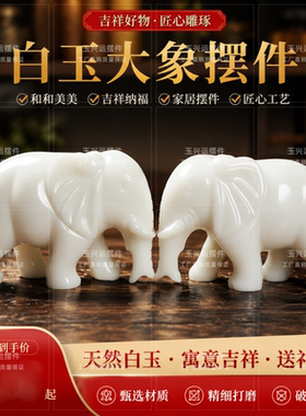 白玉大象招财镇宅摆件礼品