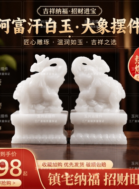 白玉大象一对招财镇宅摆件