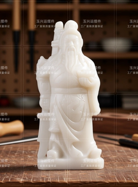 白玉关公武财神招财镇宅摆件