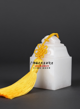 白玉玉玺印章摆件招财镇宅旺运