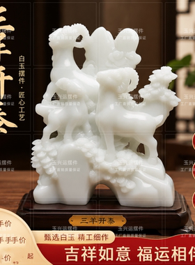 白玉三羊开泰吉祥摆件