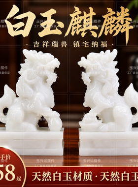 纯天然白玉麒麟一对招财镇宅摆件