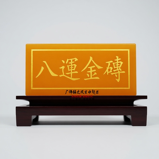 米黄玉八运金砖摆件三块金砖招财旺运办公室玄关风水玉石金砖摆设