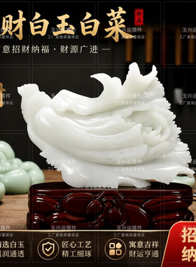 玉兴白玉百财白菜摆件招财纳福