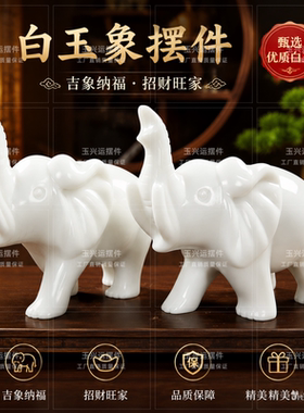 白玉吉象玄关招财镇宅摆件