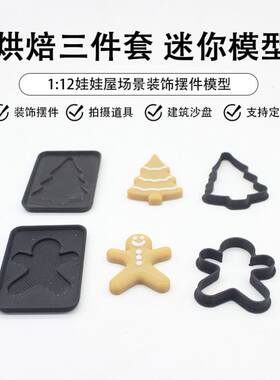 现货娃娃屋迷你配件迷你曲奇饼干模具微缩人形姜饼人圣诞节烘焙三