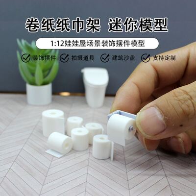 新品Dollhouse微缩食玩场景模型12分娃娃屋配件迷你纸巾卷纸抽纸