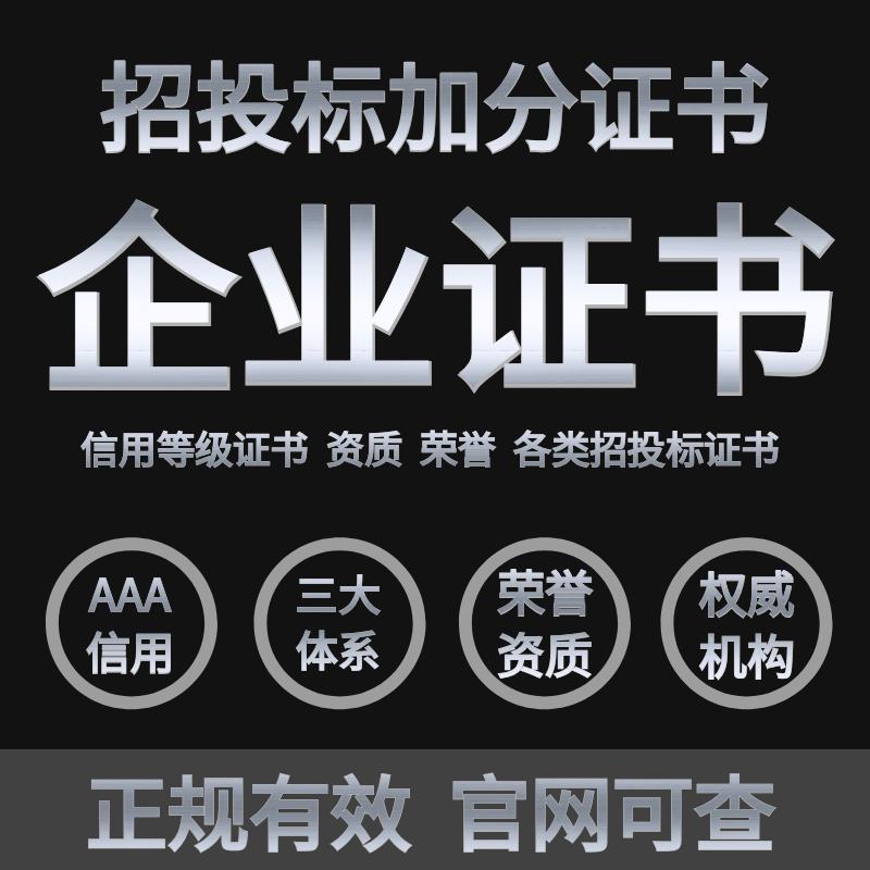 代办aaa信用等级证书招投标企业荣誉资质证书封面3a管理体系认证