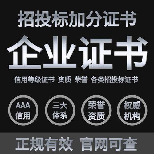 代办aaa信用等级证书招投标企业荣誉资质证书封面3a管理体系认证
