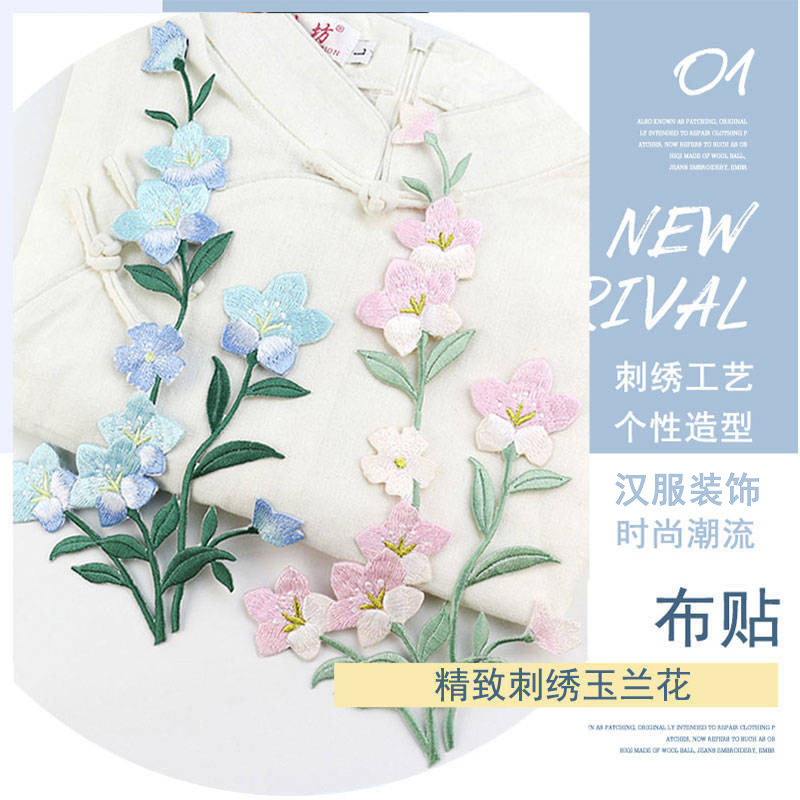 精致刺绣玉兰花布贴旗袍包包装饰牡丹贴花衣服破洞修补刺绣花贴布