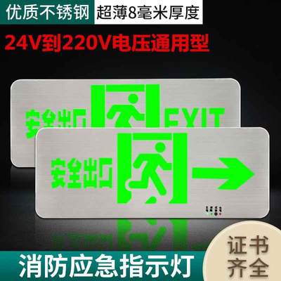 不锈钢36V安全出口指示灯led标志灯24伏通道消防应急疏散指示牌